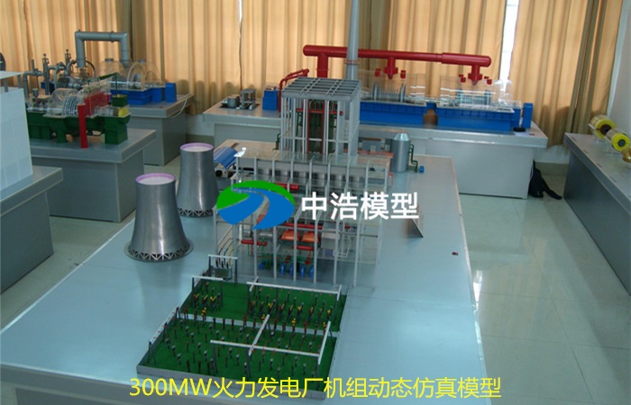300MW火力發(fā)電廠機(jī)組動(dòng)態(tài)仿真模型
