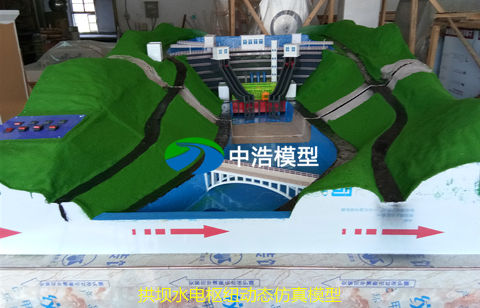 拱壩水電樞紐動(dòng)態(tài)仿真模型