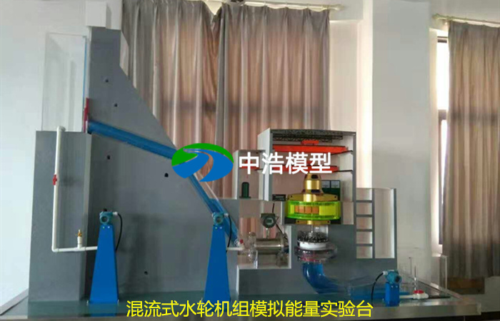 混流式水輪機(jī)組模擬能量實驗臺