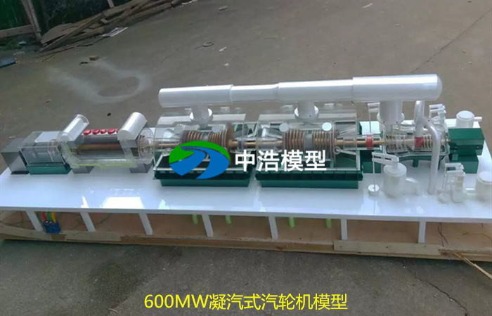 600MW凝汽式汽輪機(jī)模型