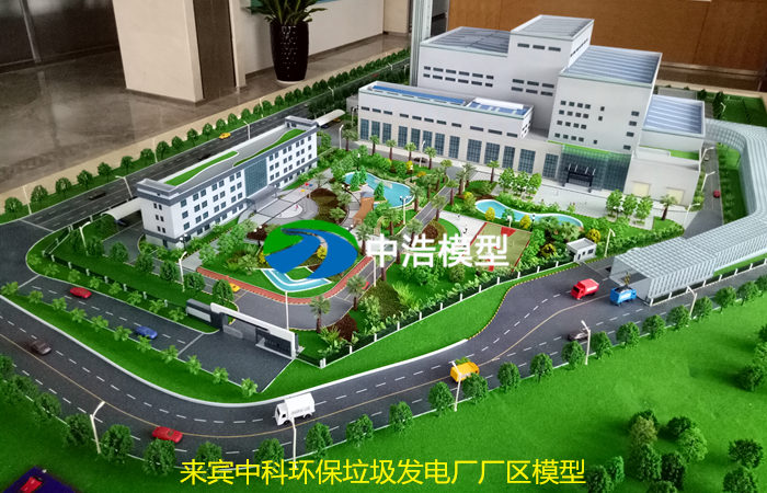 來(lái)賓中科環(huán)保垃圾發(fā)電廠廠區(qū)模型
